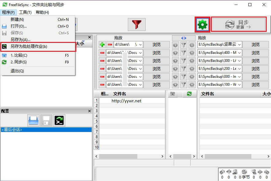 个人数据备份方案yywr.net